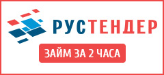 ООО МКК "РусТендер"